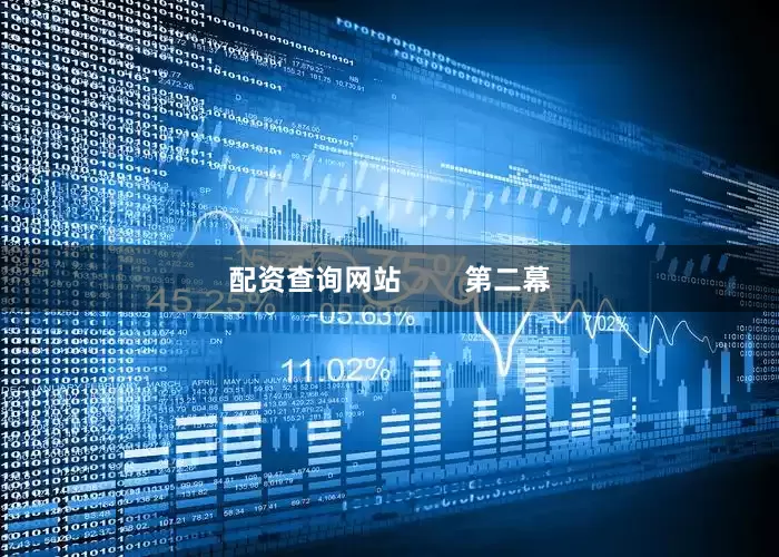 配资查询网站        第二幕